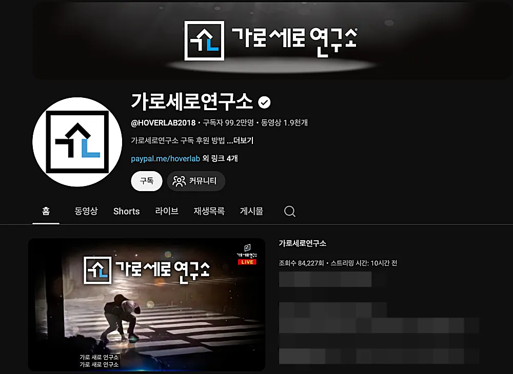 가로세로연구소 유튜브 채널 (출처: 유튜브)