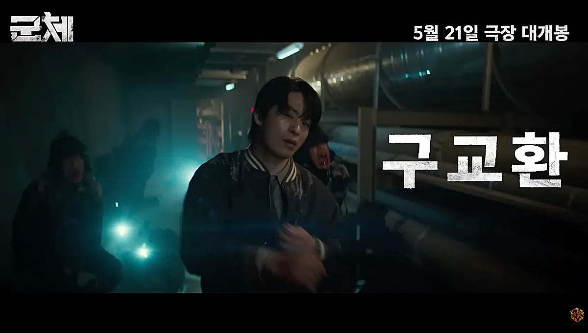 군체 정보 | 개봉 5일 만에 200만, 연상호가 만든 새 좀비의 정체 5 구교환 (출처: 군체 예고편)
