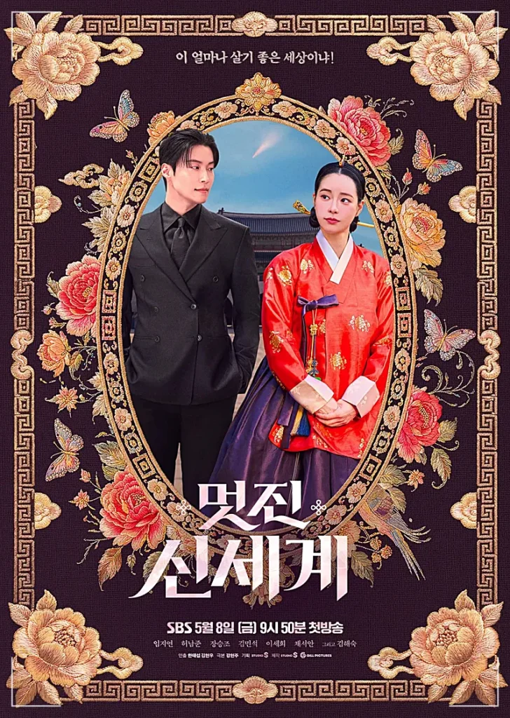 멋진 신세계 포스터