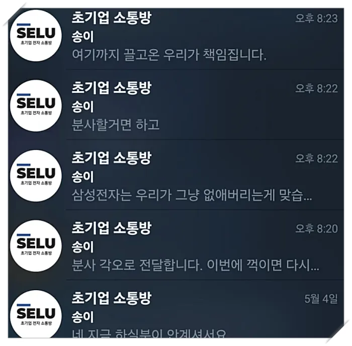 삼성전자 이송이 발언 (출처: SNS)