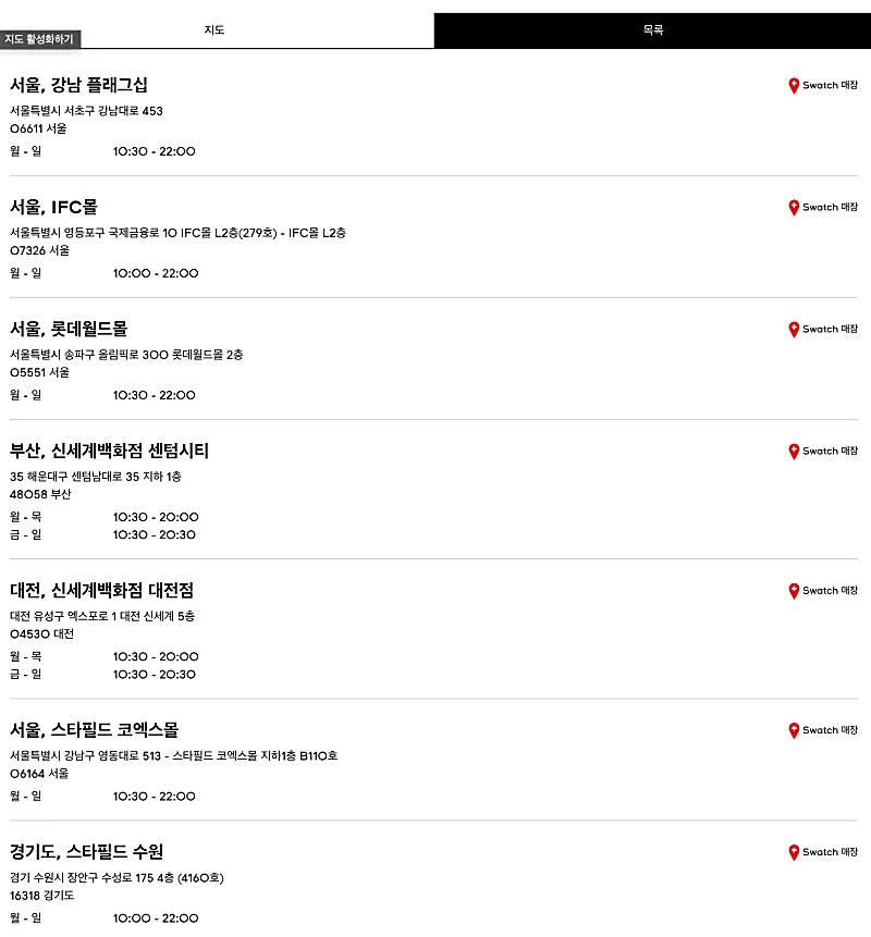스와치 오데마피게 콜라보 로얄팝 판매 매장 정보 (출처: 스와치 홈페이지)