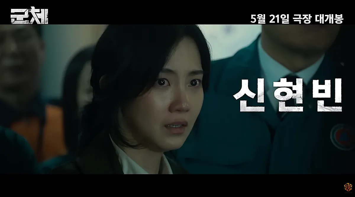 군체 정보 | 개봉 5일 만에 200만, 연상호가 만든 새 좀비의 정체 7 신현빈 (출처: 군체 예고편)