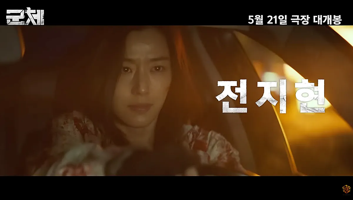 군체 정보 | 개봉 5일 만에 200만, 연상호가 만든 새 좀비의 정체 4 전지현 (출처: 군체 예고편)