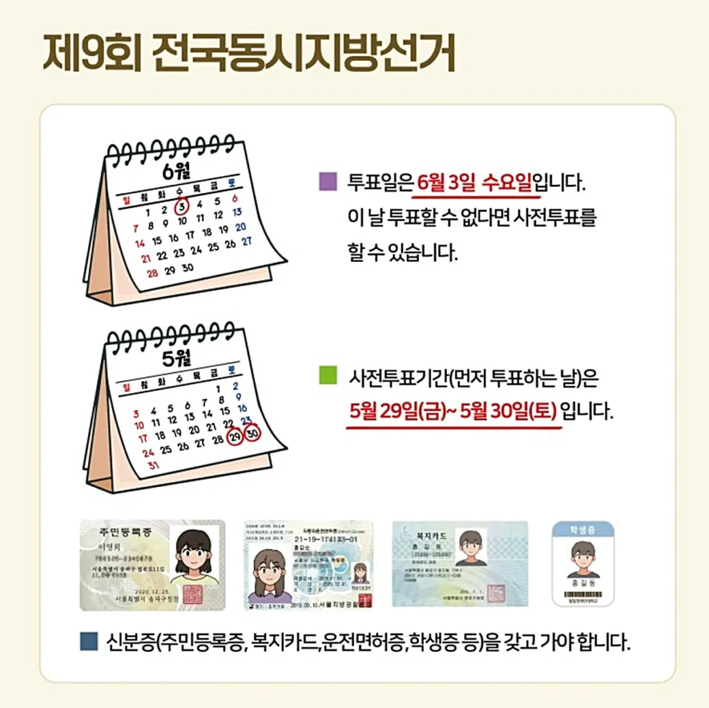 지방선거 일정 (출처: 중앙선거관리위원회 홈페이지)