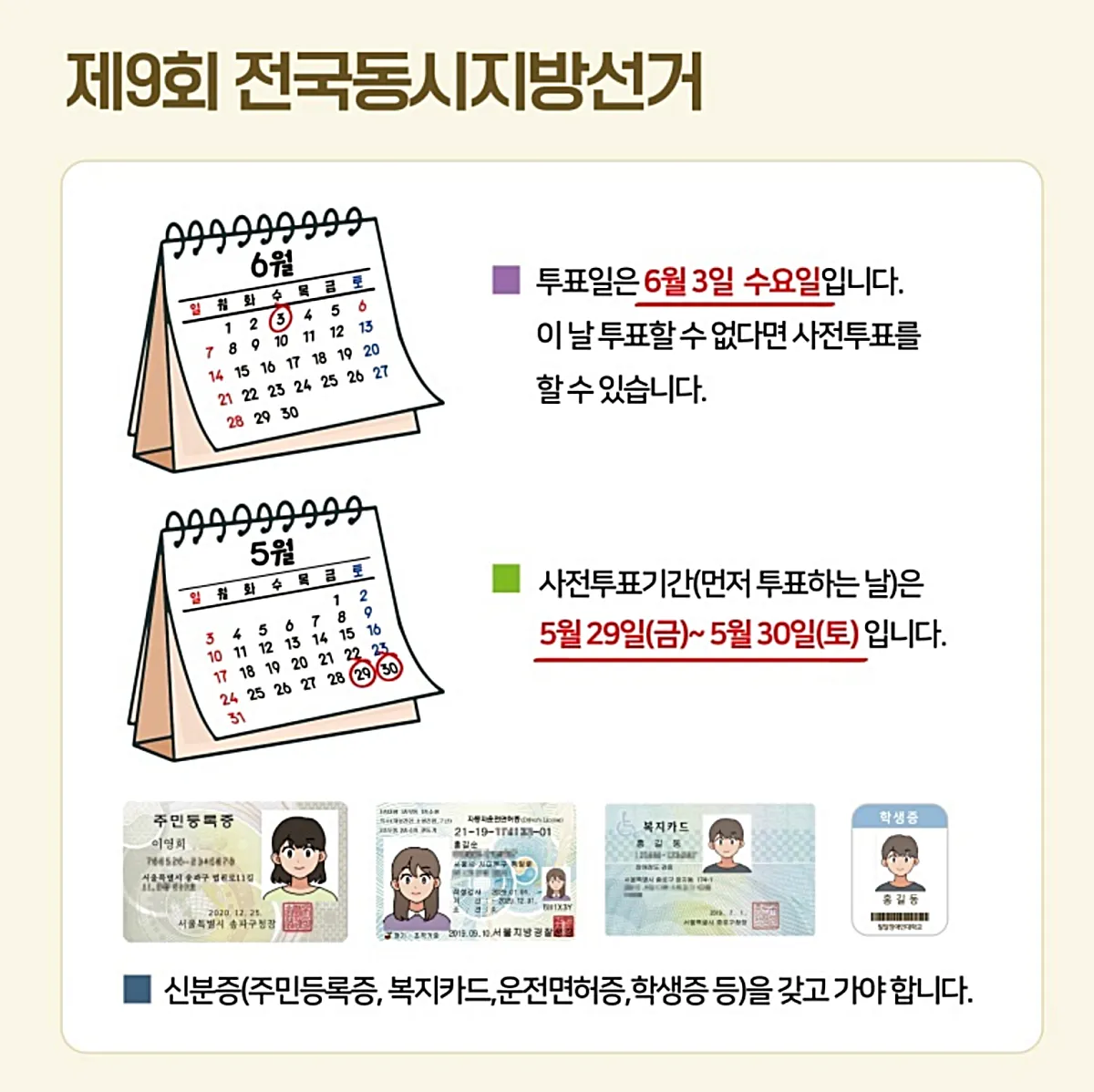 2026 지방선거 완벽 정리 | 6월 3일 일정·투표 대상·후보 확인 한눈에 1 지방선거 일정 (출처: 중앙선거관리위원회 홈페이지)