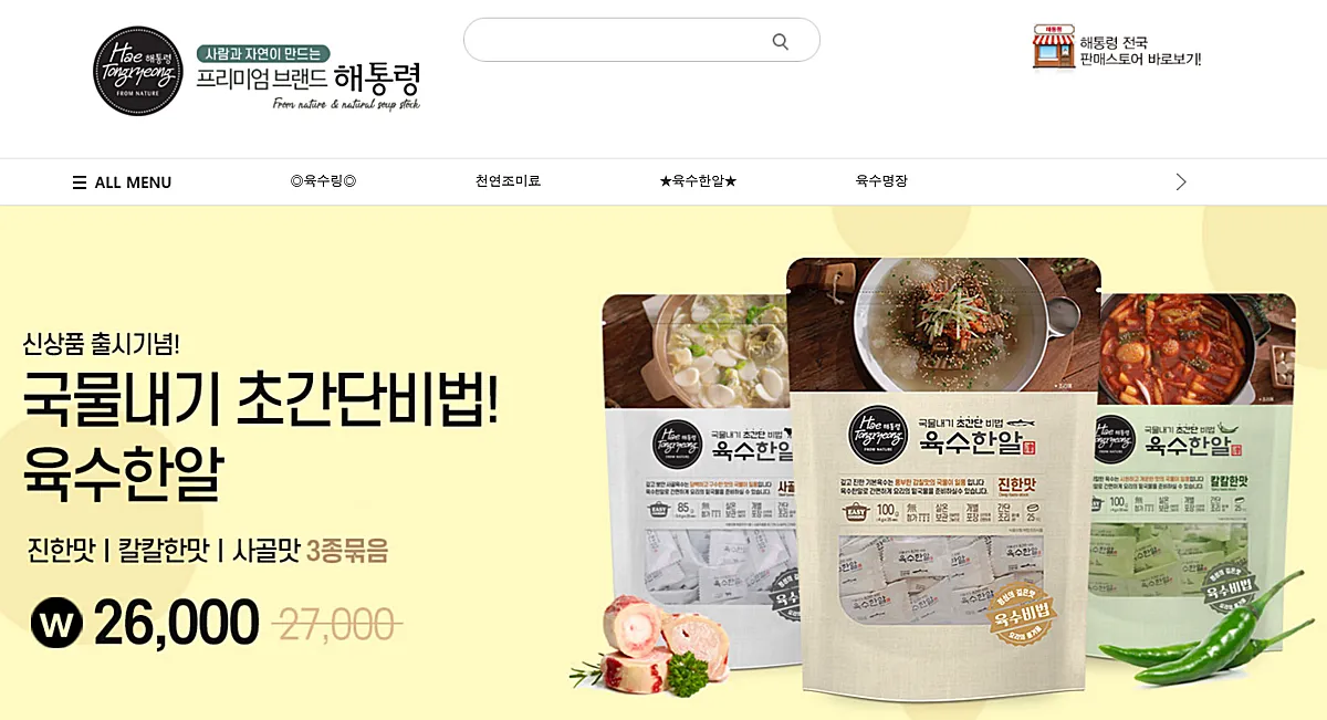 박근량 프로필, 1049억 재산 1위, 통영 빅마마씨푸드 부대표 정체 2 해통령 (출처: 해통령 홈페이지)