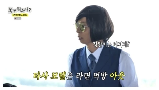 허경환 라면 광고 모델, 놀면뭐하니 라면 겸상 불가 부른 이 라면의 정체는? 2 허경환 놀면뭐하니 타사 모델은 라면 먹방 아웃 자막이 뜬 구미 촬영 장면