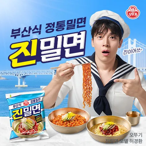허경환 라면 광고 모델, 놀면뭐하니 라면 겸상 불가 부른 이 라면의 정체는? 6 진밀면