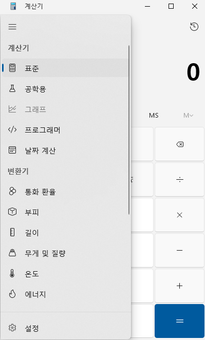 윈도우 PC 계산기 프로그램 다운로드 받는 법 | 무료 5가지 모드 4 윈도우 계산기, 변환기 모드