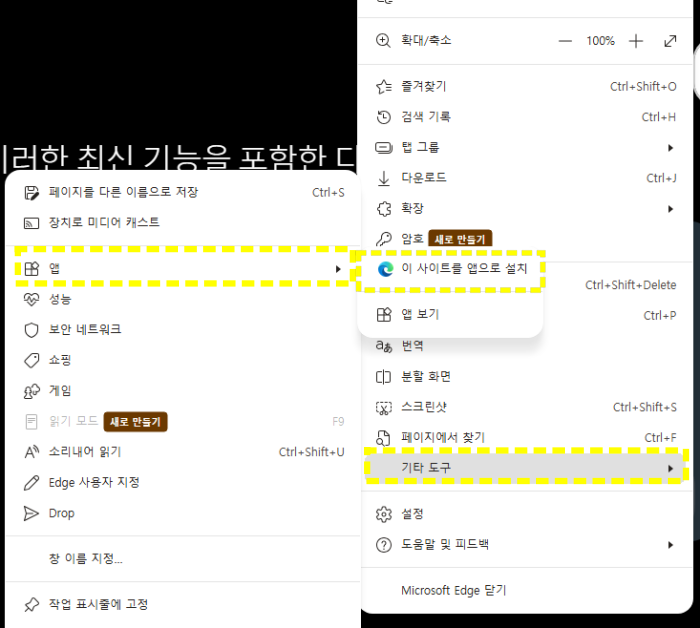 마이크로소프트 엣지 다운로드 바로가기, 설치 및 설정하는 법 3 자주 가는 사이트 아이콘으로 만들기