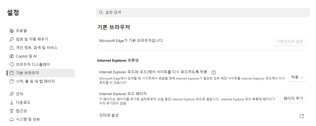 마이크로소프트 엣지 다운로드 바로가기, 설치 및 설정하는 법 4 엣지 기본 브라우저 지정 화면