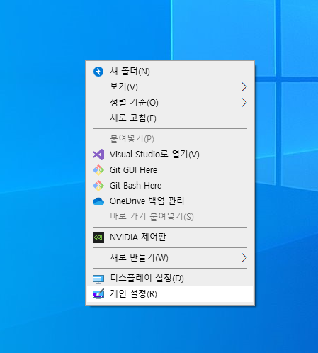컴퓨터 윈도우 바탕화면 이미지, 색깔 바꾸기 방법 1 바탕화면에서 개인 설정 이동하기