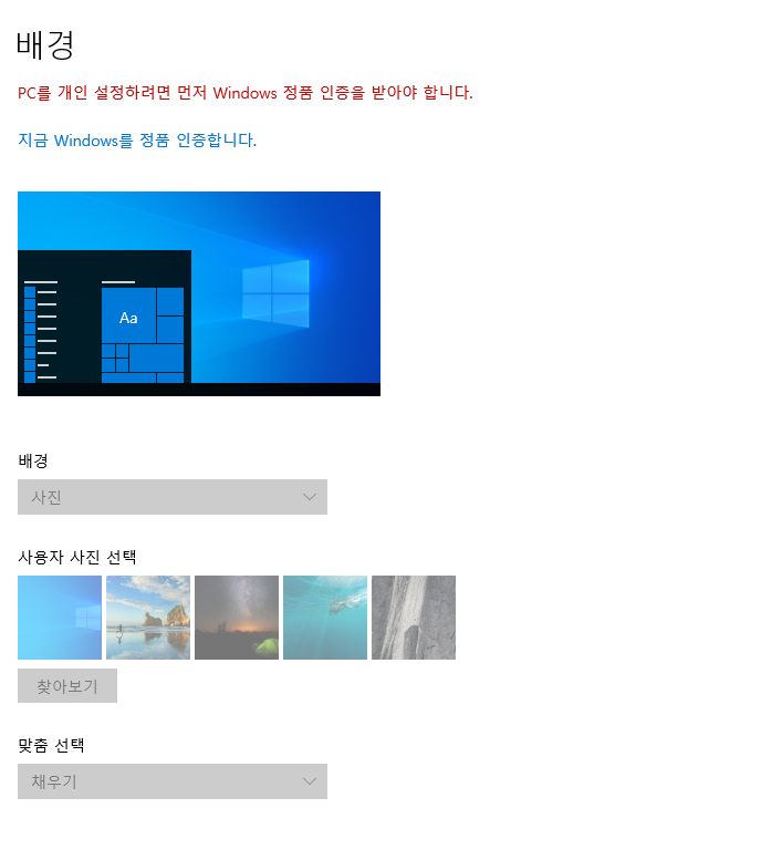 컴퓨터 윈도우 바탕화면 이미지, 색깔 바꾸기 방법 3 정품 인증 안 한 경우 개인 설정 화면