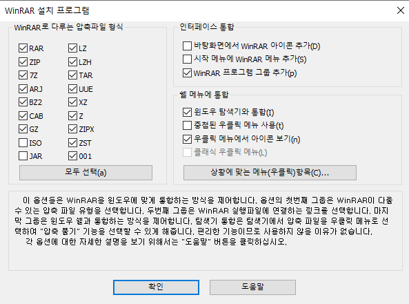 WinRAR 사용방법 설치 공식 다운로드 바로가기 https://win-rar.com/download.html 2 WinRAR 설치 화면