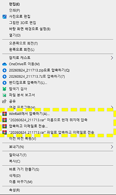 WinRAR 사용방법 설치 공식 다운로드 바로가기 https://win-rar.com/download.html 4 WinRAR 압축하기 메뉴