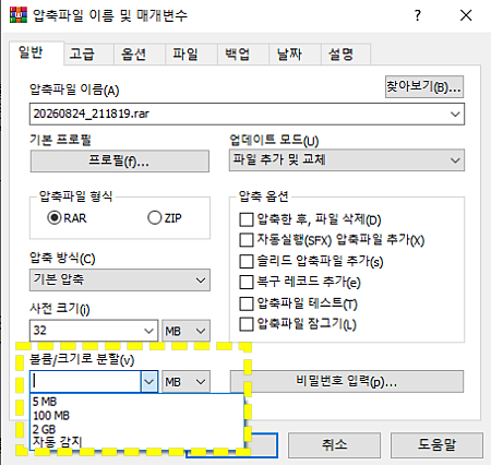 WinRAR 사용방법 설치 공식 다운로드 바로가기 https://win-rar.com/download.html 5 WinRAR 분할압축 메뉴
