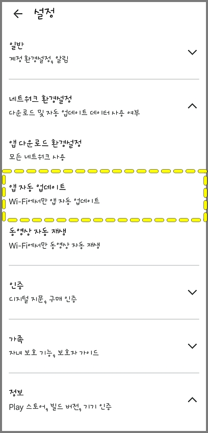 구글 플레이스토어 다운로드 방법 - 추천 설정, 오류 안됨 해결 방법 포함 4 앱 자동 업데이트 설정