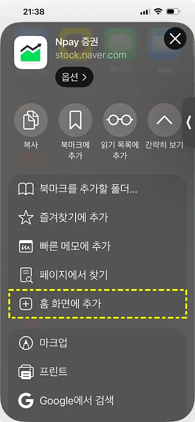 네이버증권 바로가기 설정 방법 | 홈 화면 추가 및 앱 깔기 2 아이폰 네이버증권 바로가기 만들기
