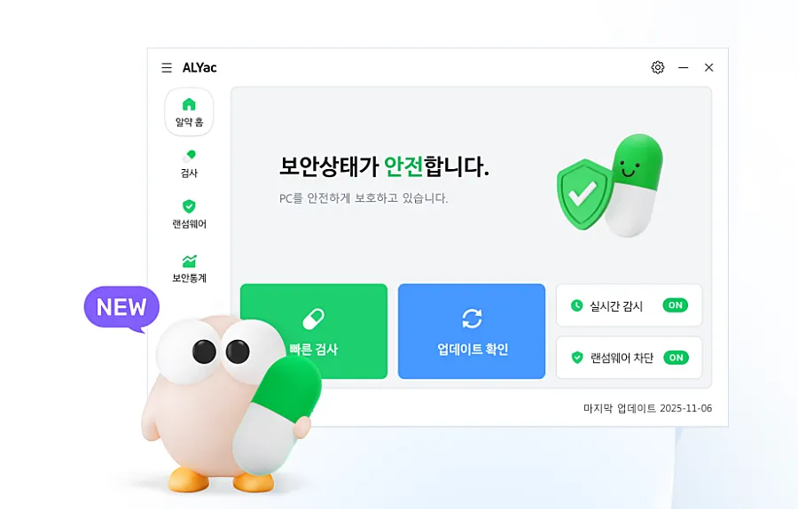 알약 다운로드 방법 | 무료 맞나? 3.0 출시 후 설치 전 확인할 4가지 1 알약 화면