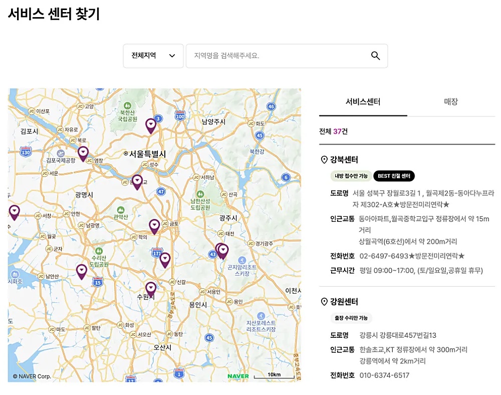위닉스 제습기 AS 센터 서울 용인 부산 인천 청주 광주 위치와 비용 1 위닉스 AS 센터 찾기 화면