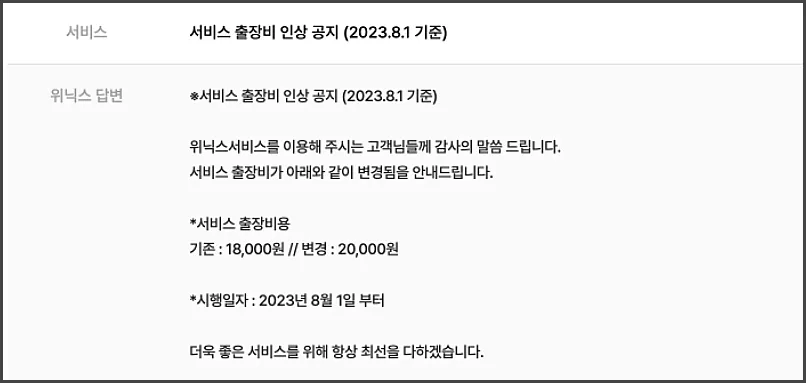 위닉스 제습기 AS 센터 서울 용인 부산 인천 청주 광주 위치와 비용 3 서비스 출장비 금액