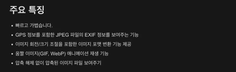 꿀뷰 공식 무료 다운로드 설치 방법 | 업데이트 끝났는데 써도 되나? 반디뷰와 비교 3 꿀뷰 주요 특징
