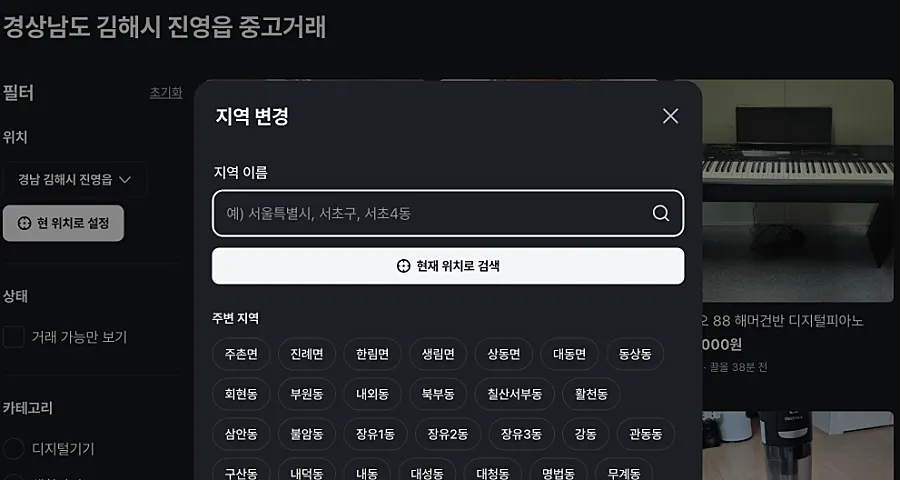 당근마켓 PC 다운로드 설치 없이 컴퓨터로 채팅까지 하는 방법 4 당근마켓 PC에서 중고거래 이용