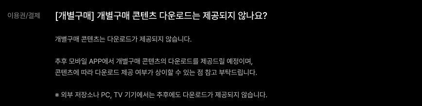 티빙 다운로드 방법 총정리 | 비행기 모드에서 시청하기 3 개별구매한 콘텐츠는 다운로드가 불가합니다.
