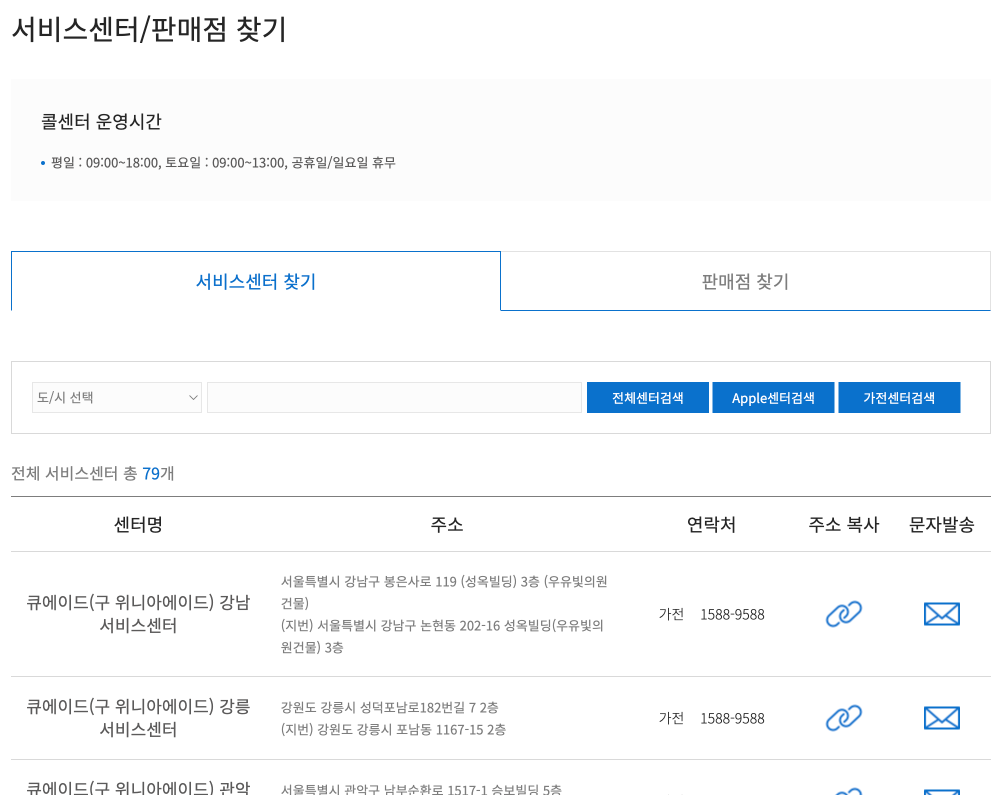 위니아 서비스센터 부산 울산 청주 진주 포항 등 위치와 비용 1 위니아 서비스센터 찾기 화면