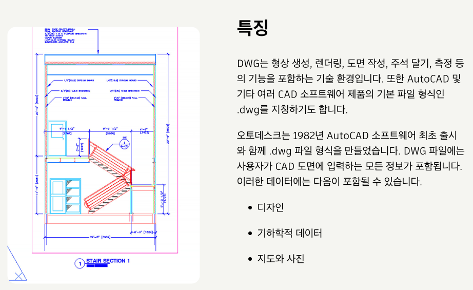 오토캐드 뷰어 무료 다운로드 3가지 | PC·모바일 설치 방법 1 DWG 파일 특징