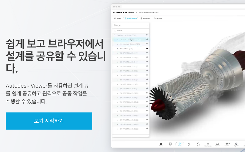 오토캐드 뷰어 무료 다운로드 3가지 | PC·모바일 설치 방법 5 오토데스크 웹브라우저 뷰어 페이지