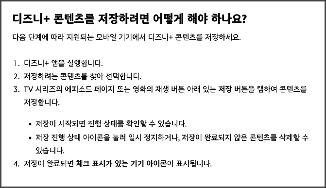 디즈니플러스 다운로드 방법 | 비행기에서 보려면? 기한·개수 제한 확인 2 디즈니플러스 콘텐츠 다운로드 방법