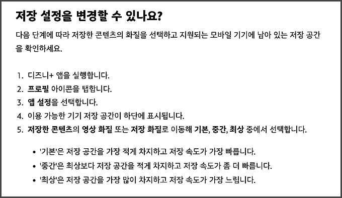 디즈니플러스 다운로드 방법 | 비행기에서 보려면? 기한·개수 제한 확인 4 저장 설정, 화질 변경 방법