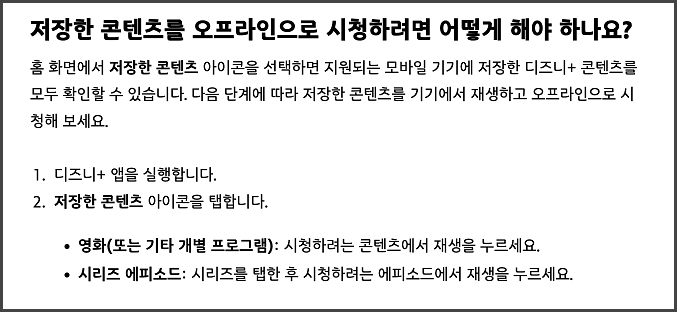 디즈니플러스 다운로드 방법 | 비행기에서 보려면? 기한·개수 제한 확인 5 디즈니플러스 다운로드 영상 시청 방법