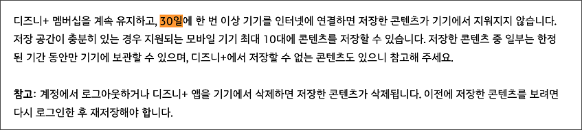 디즈니플러스 다운로드 방법 | 비행기에서 보려면? 기한·개수 제한 확인 1 디즈니 플러스 다운로드 제한