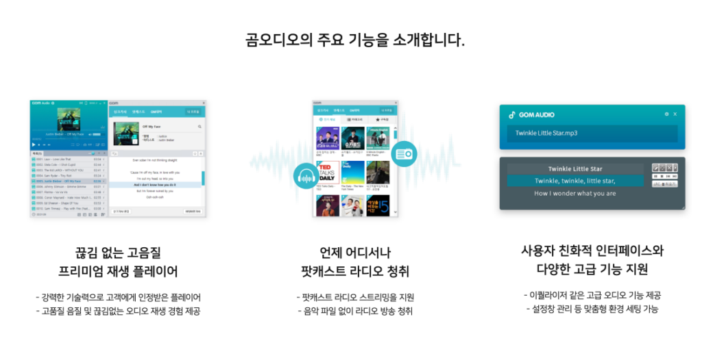 곰오디오 다운로드 및 녹음 편집 사용 방법 (노래 받는 법 포함) 2 곰오디오 주요 기능