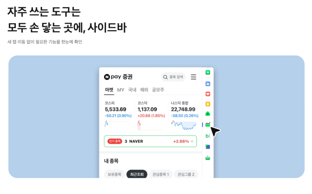 네이버 웨일브라우저 다운로드 설치 사용법 | 안 열릴 땐? 사이드바 활용법 2 네이버 웨일 브라우저 사이드바 기능