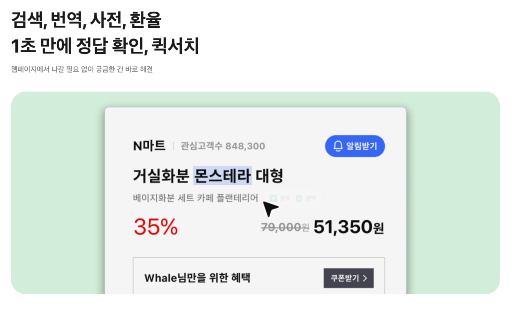 네이버 웨일브라우저 다운로드 설치 사용법 | 안 열릴 땐? 사이드바 활용법 5 네이버 웨일 브라우저 퀵서치
