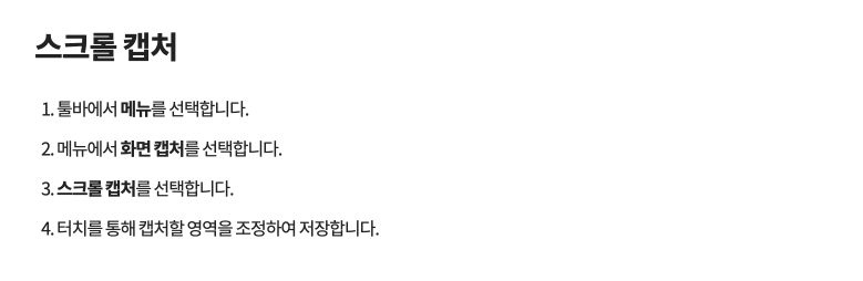 네이버 캡쳐 다운로드 설치 사용법 | 스크롤 캡쳐 이용 방법 3 네이버 웨일 브라우저 스크롤 캡처 이용 방법