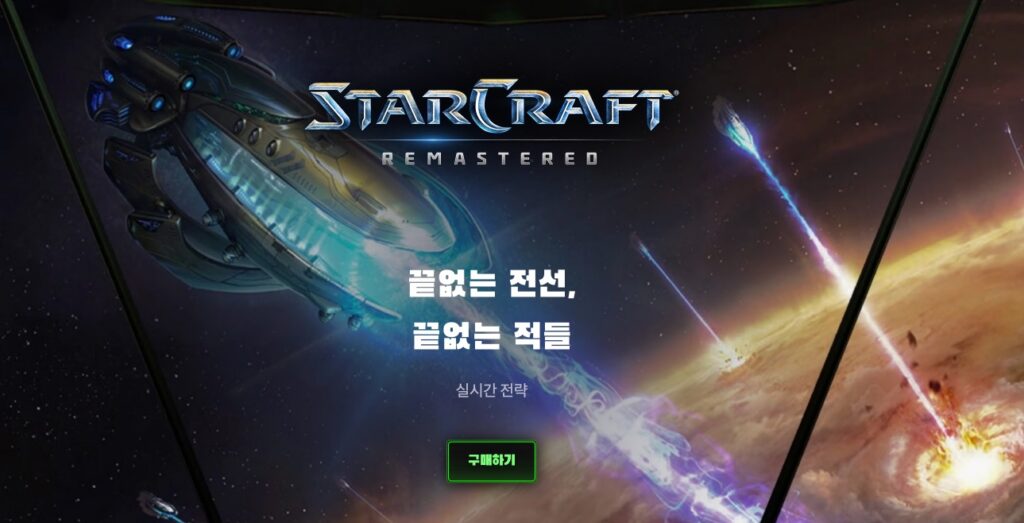 스타크래프트 다운 오류 해결하고 무료 설치하는 방법 2 스타크래프트 리마스터드