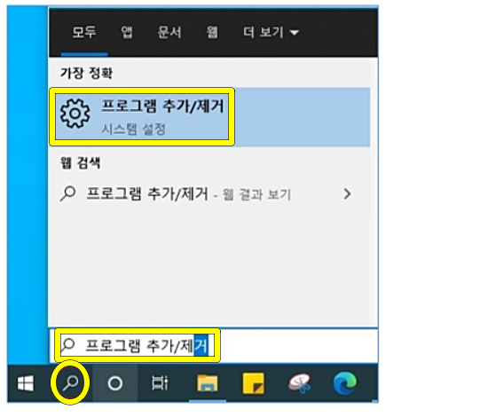 삼성 프린터 드라이버 다운로드 및 설치 오류 해결 방법 5단계 3 프로그램 추가/제거 메뉴 찾는 방법