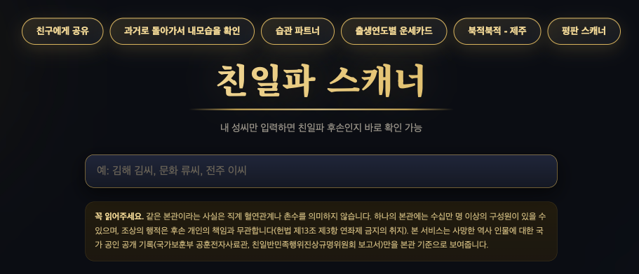 친일파 스캐너 하는 법, 홈페이지 사이트 주소 바로가기 https://somodus.com/815 1 친일파 스캐너 사이트