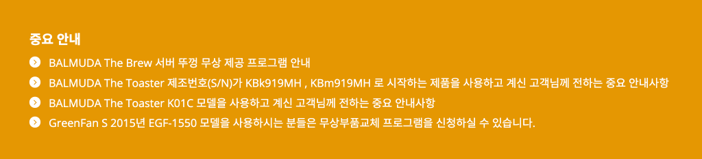 발뮤다 서비스센터 서울 부산 인천 대구 등 위치와 비용 4 발뮤다 무상 교체 관련 중요 안내