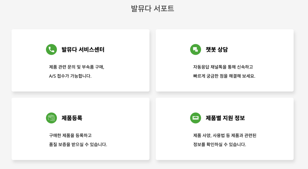 발뮤다 서비스센터 서울 부산 인천 대구 등 위치와 비용 2 발뮤다 서비스센터 메뉴