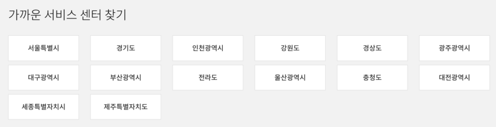 다이슨 AS센터 서울 부산 전주 동탄 포항 대전 평택 등 위치와 비용 예약 방법 1 다이슨 지역별 서비스 센터