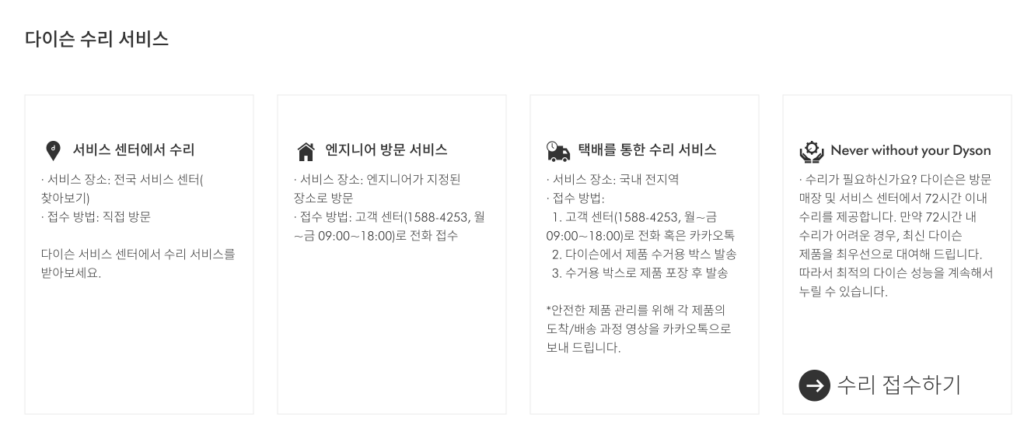 다이슨 AS센터 서울 부산 전주 동탄 포항 대전 평택 등 위치와 비용 예약 방법 3 다이슨 수리 서비스 안내