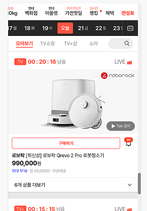 현대홈쇼핑 편성표 보는 방법(tv, 라이브 등) 싸이트 바로가기 https://www.hmall.com 1 현대홈쇼핑 편성표