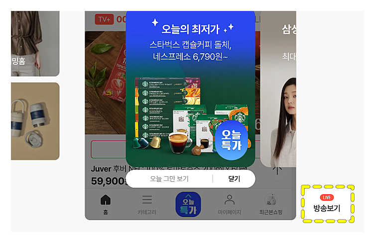 현대홈쇼핑 편성표 보는 방법(tv, 라이브 등) 싸이트 바로가기 https://www.hmall.com 2 LIVE 방송보기 페이지