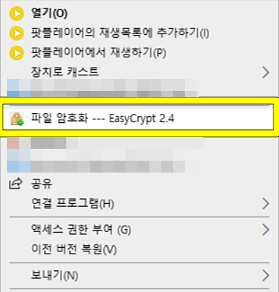 이지크립트 사용방법 무료 다운로드 바로가기 https://copynull.tistory.com/ 1 이지크립트 파일 암호화 방법