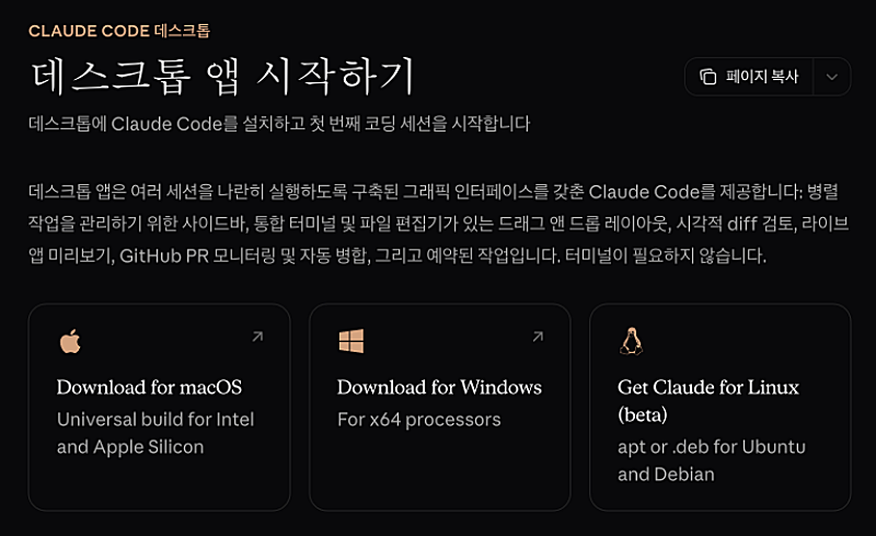클로드 데스크탑 앱 설치 방법 다운로드 바로가기 | 웹이랑 차이, 윈도우·맥 다운 방법 2 클로드 데스크탑 시작 안내 페이지